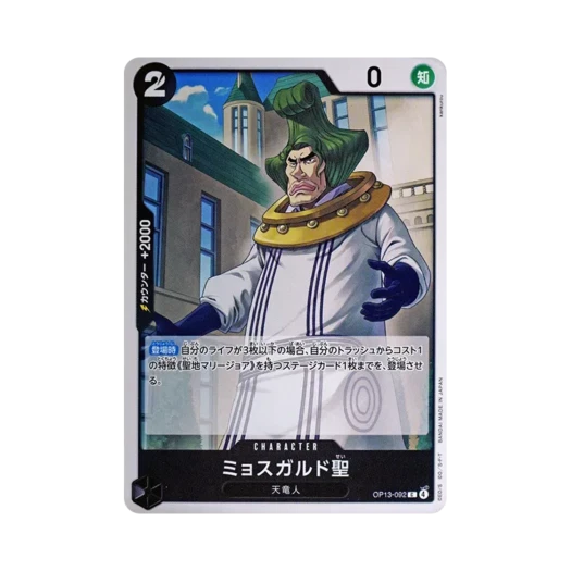 원피스 TCG 묘스가르드 성 C OP13-092 부스터 팩 계승되는 의지 (일어판)