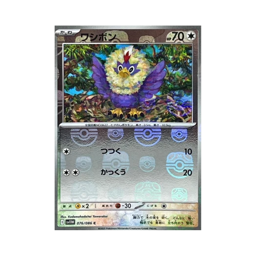 Pokemon TCG Rufflet C Masterball Mirror White Flare (Japanese Ver.)