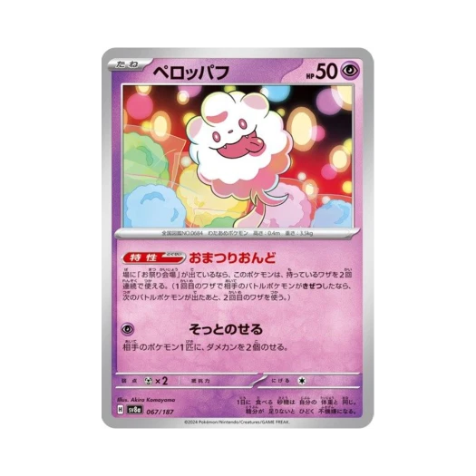 포켓몬 TCG 나룸퍼프 테라스탈 페스타 ex (일어판)