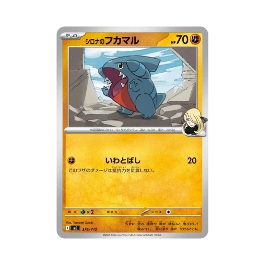 포켓몬 TCG 난천의딥상어동 스타트 덱 100 배틀 컬렉션 (일어판)