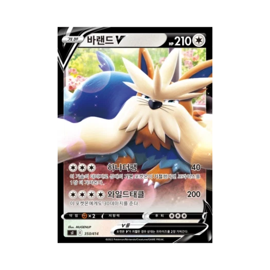 포켓몬 TCG 바랜드 V 소드&실드 스타트 덱 100 (한글판)