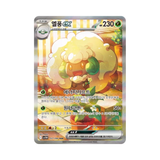포켓몬 TCG 엘풍 ex SAR 화이트플레어 (한글판)