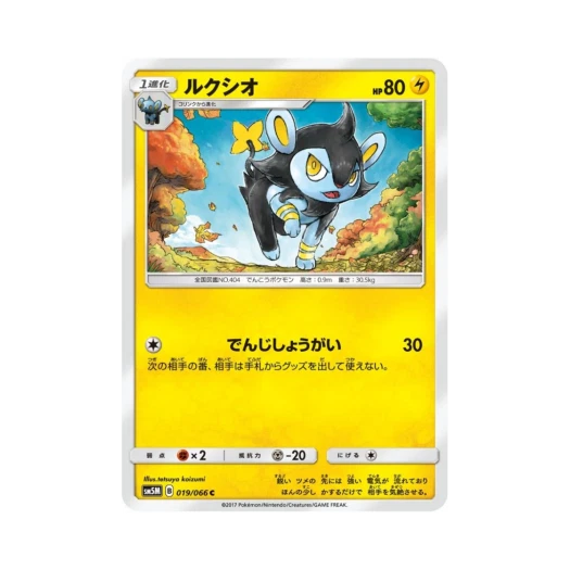 포켓몬 TCG 럭시오 C 울트라문 (일어판)