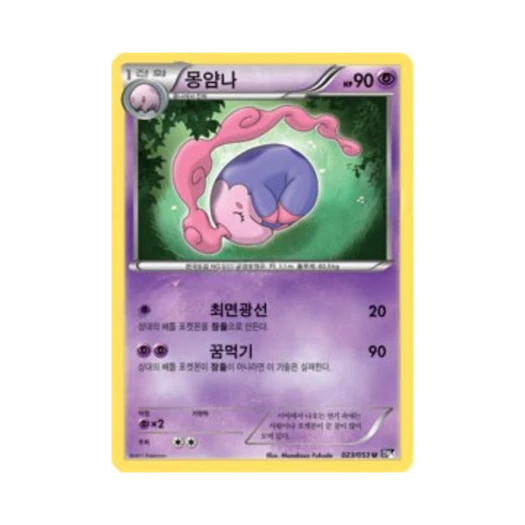 포켓몬 TCG 몽얌나 U 블랙컬렉션 (한글판)