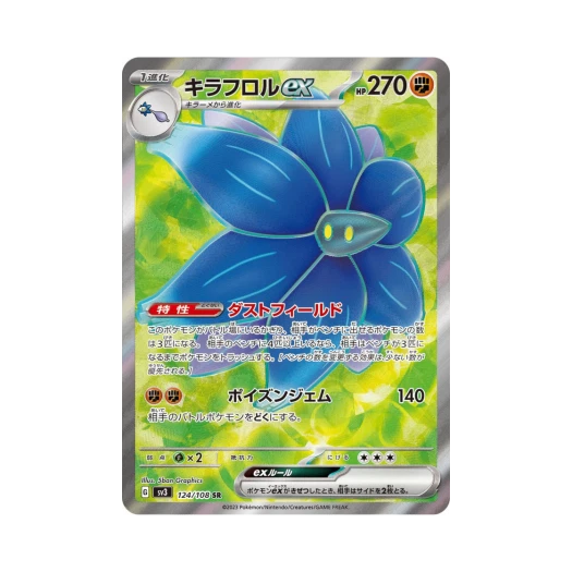 포켓몬 TCG 킬라플로르 ex SR 흑염의 지배자 (일어판) 상품 이미지