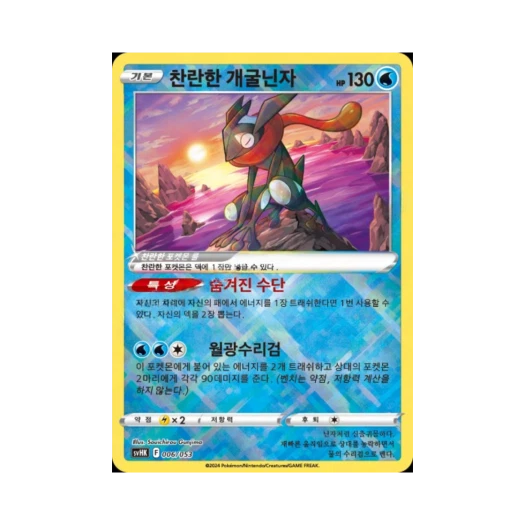 Pokemon TCG Radiant Greninja Scarlet & Violet Ancient Koraidon ex Starter Deck & Build Set (Korean Ver.)