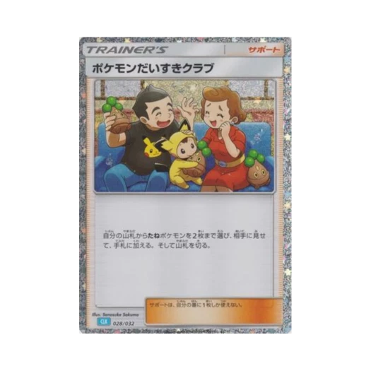 포켓몬 TCG 포켓몬 애호가 클럽 포켓몬 TCG 클래식 (일어판)