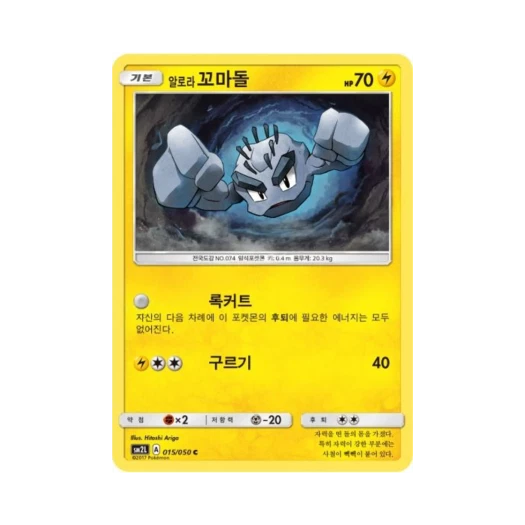포켓몬 TCG 알로라꼬마돌 C 알로라의 달빛 (한글판)