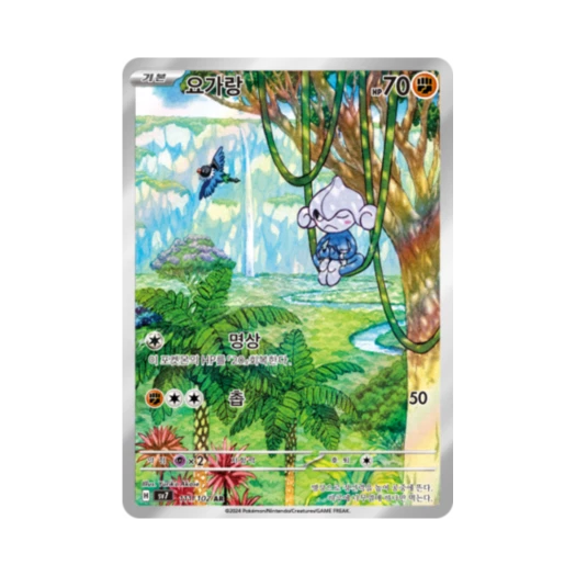 포켓몬 TCG 요가랑 AR 스텔라미라클 (한글판) 카드 이미지
