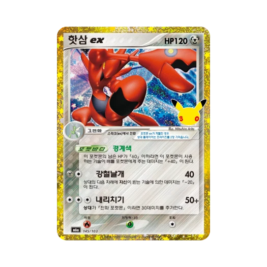 포켓몬 TCG 핫삼 ex C 30주년 기념 클래식 컬렉션 (한글판)