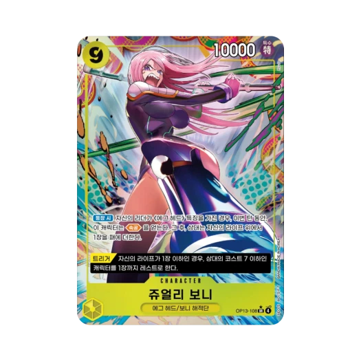 원피스 TCG 쥬얼리 보니 SR-P OP13-108 부스터 팩 계승되는 의지 (한글판) 상품 이미지