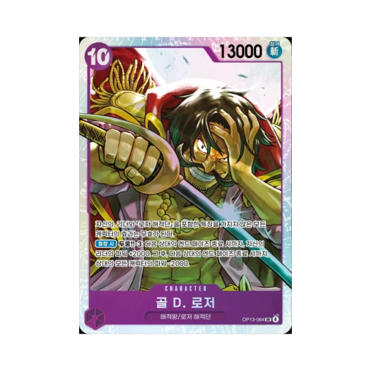 원피스 TCG 골 D. 로저 SR OP13-064 부스터 팩 계승되는 의지 (한글판) 상품 이미지
