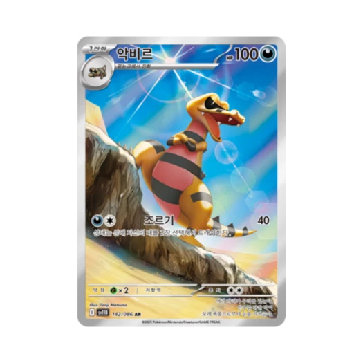 Pokemon TCG Krokorok AR Black Bolt (Korean Ver.)