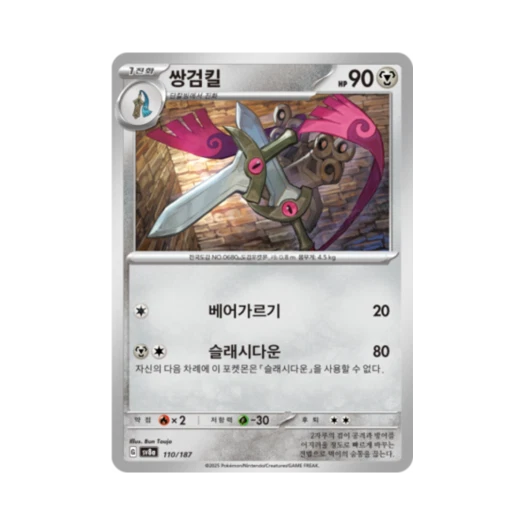 Pokemon TCG Doublade Terastal Fest ex (Korean Ver.)