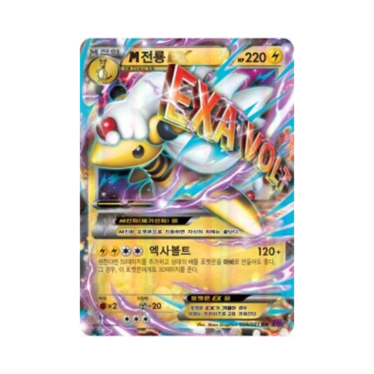 Pokemon TCG M Ampharos ex RR Banded Ring (Korean Ver.)