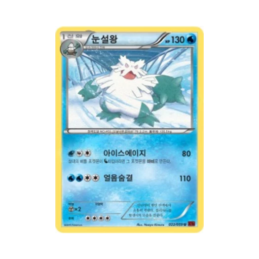 포켓몬 TCG 눈설왕 U 붉은 섬광 (한글판)