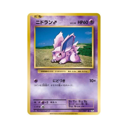 Pokemon TCG Nidoran♂ C 20Th Anniversary 1st Edition (Japanese Ver.)