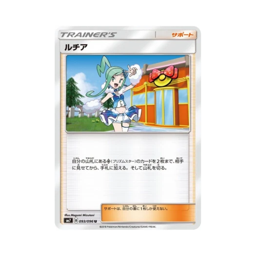 포켓몬 TCG 루티아 U 창공의 카리스마 (일어판)
