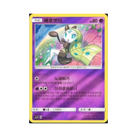 포켓몬 TCG 메로엣타 U 미러 페어리라이즈 (한글판)