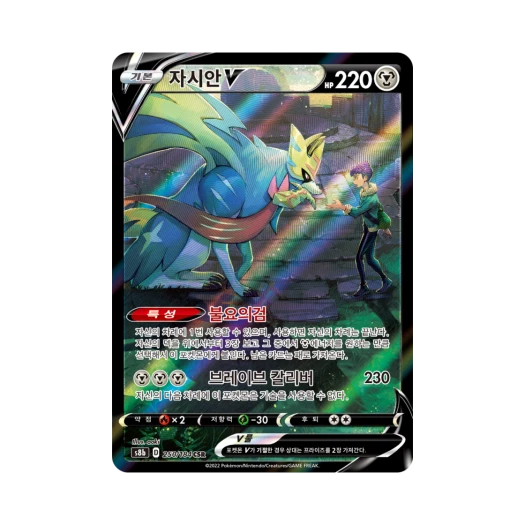 Pokemon TCG Zacian V CSR Vmax Climax (Korean Ver.)