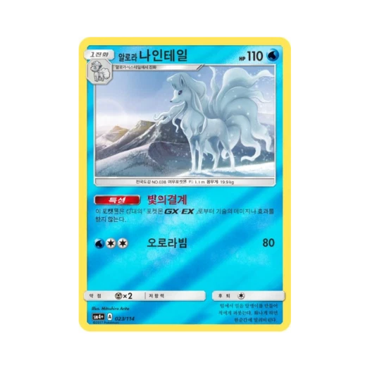 포켓몬 TCG 알로라나인테일 GX 배틀부스트 (한글판)