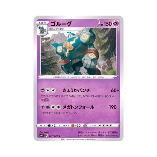 포켓몬 TCG 골루그 U 칠흑의 가이스트 (일어판)