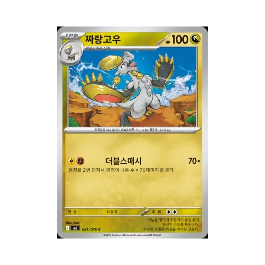 포켓몬 TCG 짜랑고우 C 스톰에메랄다 (한글판)