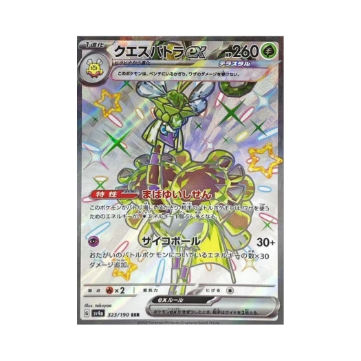 포켓몬 TCG 클레스퍼트라 ex SSR 샤이니 트레져 ex (일어판) 상품 이미지