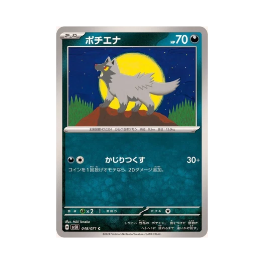 포켓몬 TCG 포챠나 C 와일드 포스 (일어판) 카드 이미지