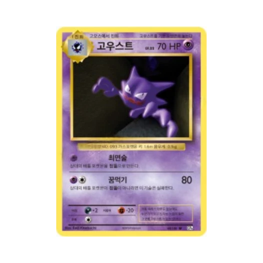 포켓몬 TCG 고우스트 U 베이스 팩 20주년 기념 (한글판)