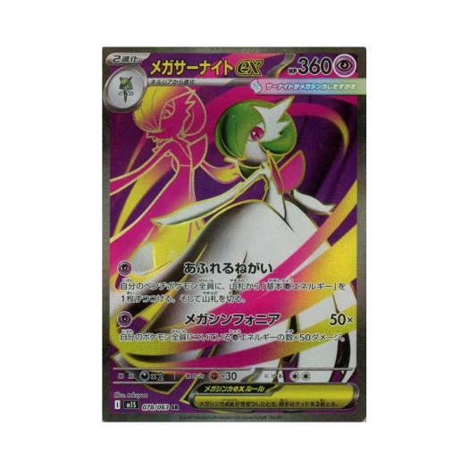 Pokemon TCG Mega Gardevoir ex SR Mega Symphonia (Japanese Ver.)