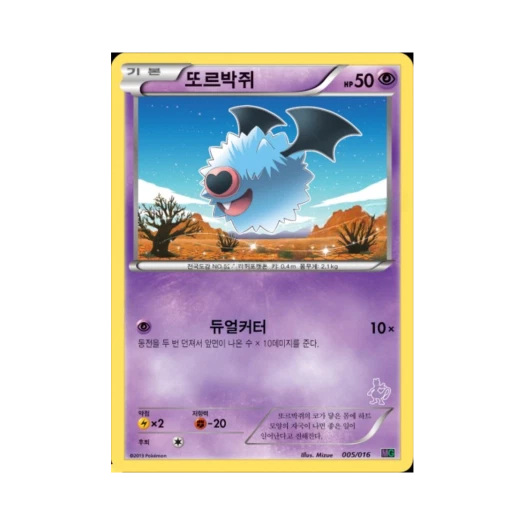 Pokemon TCG Woobat Mewtwo vs Genesect Deck Kit_Mewtwo (Korean Ver.)
