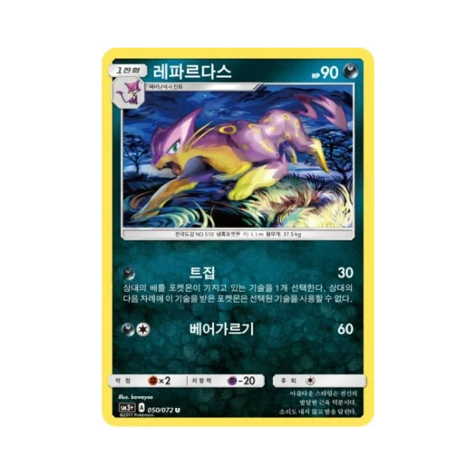 포켓몬 TCG 레파르다스 U 빛나는 전설 (한글판)