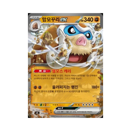 포켓몬 TCG 맘모꾸리 ex MEGA 스타트 덱 100 배틀컬렉션 (한글판)