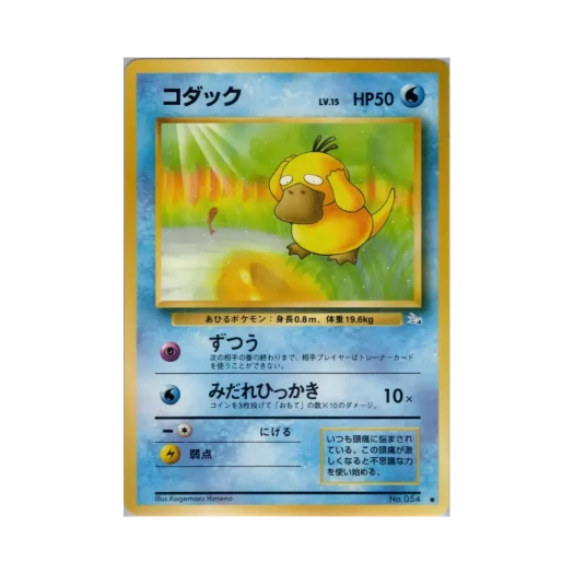포켓몬 TCG 고라파덕 C 미스테리 오브 더 포실스 (일어판)