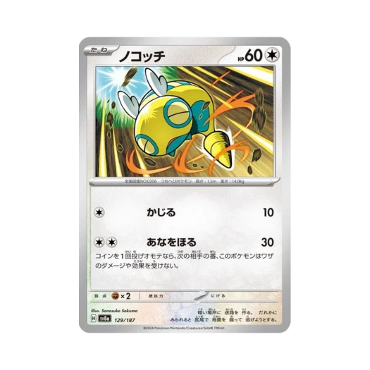 Pokemon TCG Dunsparce Terastal Fest ex (Japanese Ver.)