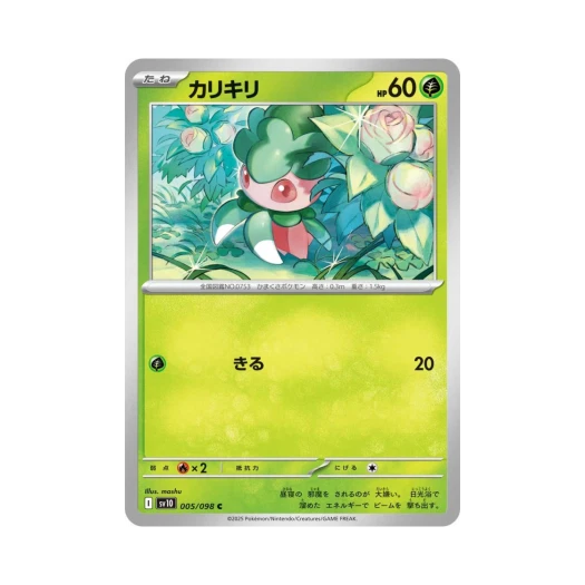 포켓몬 TCG 짜랑랑 C 로켓단의 영광 (일어판)
