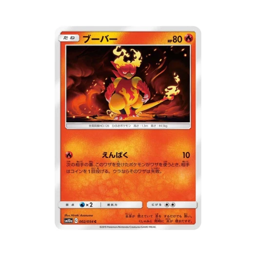 포켓몬 TCG 마그마 C GG엔드 (일어판)