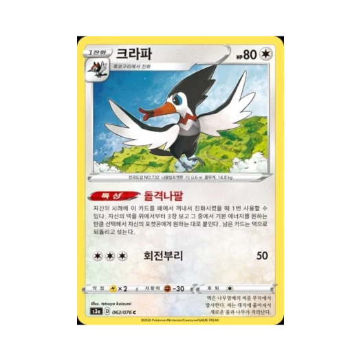 포켓몬 TCG 크라파 C 전설의 고동 (한글판)