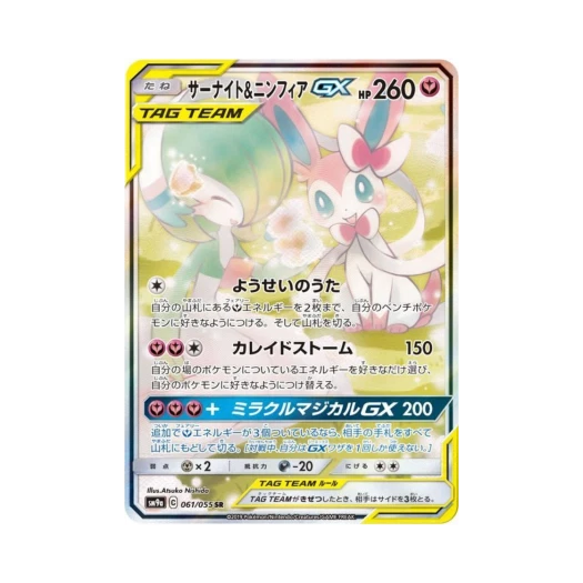 포켓몬 TCG 가디안＆님피아 GX SR 나이트유니슨 (일어판) 상품 이미지