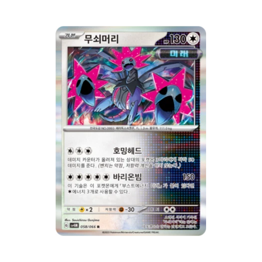 포켓몬 TCG 무쇠머리 R 미래의 일섬 (한글판)