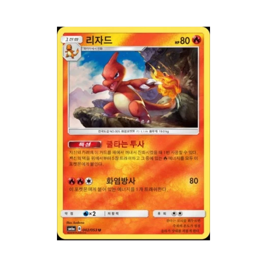 포켓몬 TCG 리자드 U 미러 드래곤스톰 (한글판)