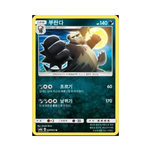 포켓몬 TCG 부란다 U 다크오더 (한글판)
