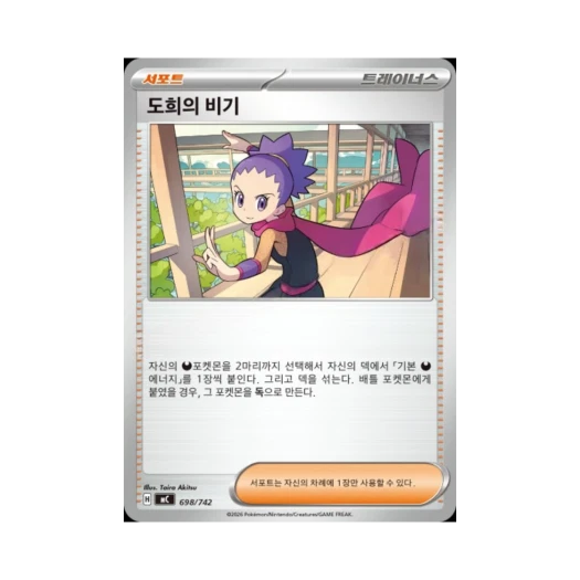 Pokemon TCG Janine's Secret Art MEGA Start Deck 100 Battle Collection (Korean Ver.)