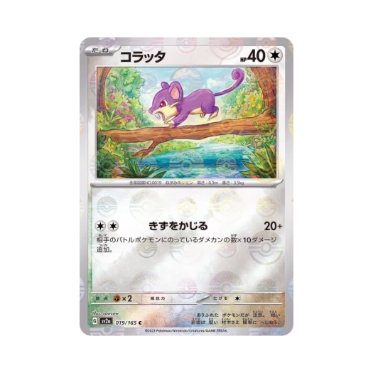 포켓몬 TCG 꼬렛 C 몬스터볼 미러 포켓몬 카드 151 (일어판) 카드 이미지