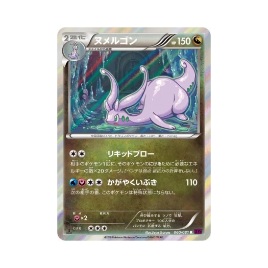포켓몬 TCG 미끄래곤 R 밴디드링 퍼스트 에디션 (일어판)
