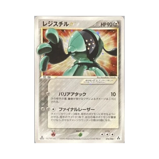 포켓몬 TCG 레지스틸 UR 미라지 포레스트 (일어판)