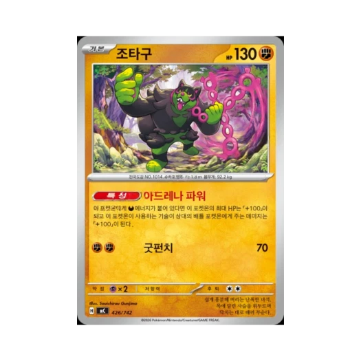 포켓몬 TCG 조타구 MEGA 스타트 덱 100 배틀컬렉션 (한글판)