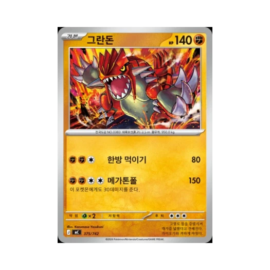 Pokemon TCG Groudon MEGA Start Deck 100 Battle Collection (Korean Ver.)