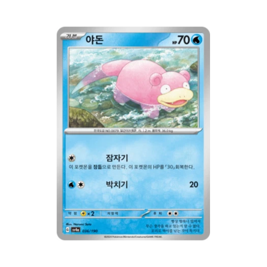 Pokemon TCG Slowpoke Shiny Treasure ex (Korean Ver.)